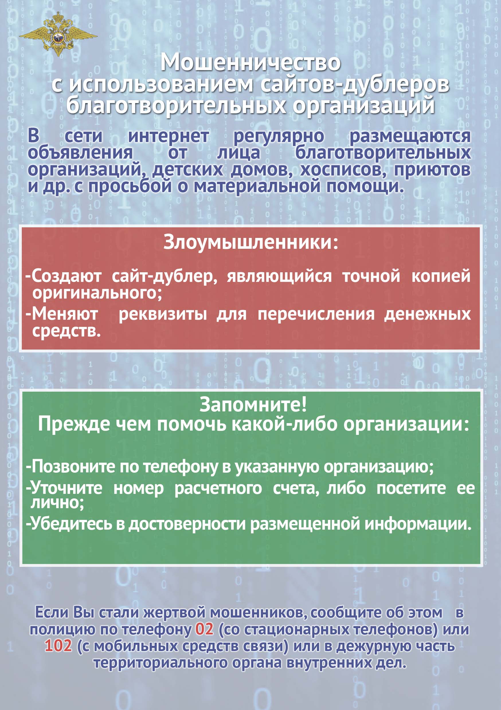 Памятка безопасности при онлайн-покупке товаров и использовании банковских  карт. — ГБУ ДО РО 